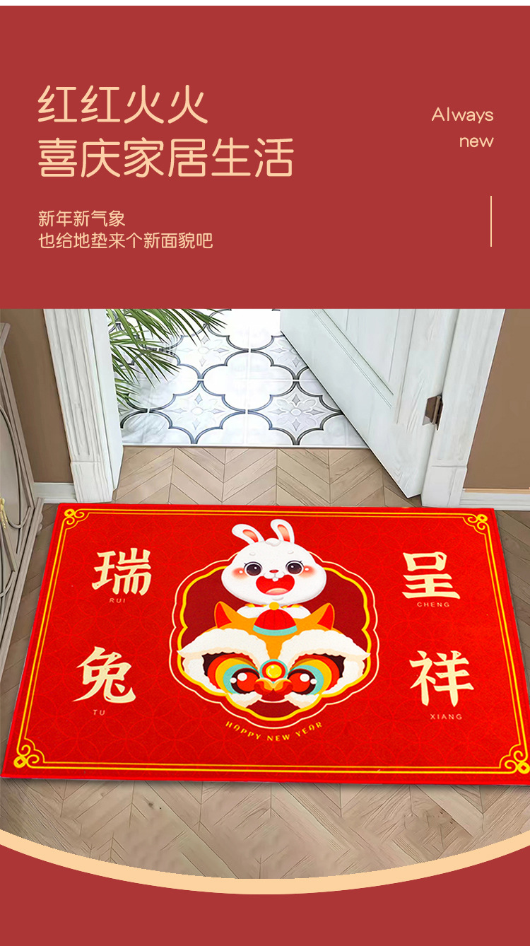 兔年地垫,喜庆红门垫,新春脚垫,玄关门垫