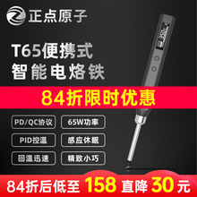 T65��������F��yʽ���㺸̨65W QC/PD��는��@�a��T12��������