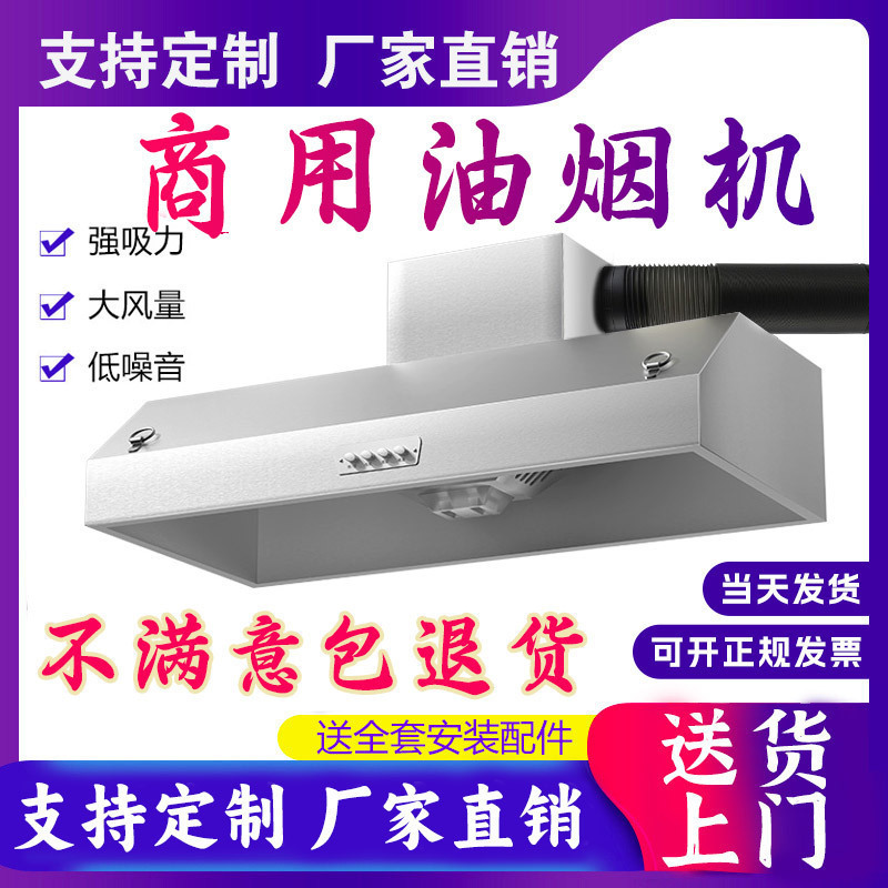 后厨抽油烟机商用净化器环保一体机饭店农村土灶直排大吸力排烟罩