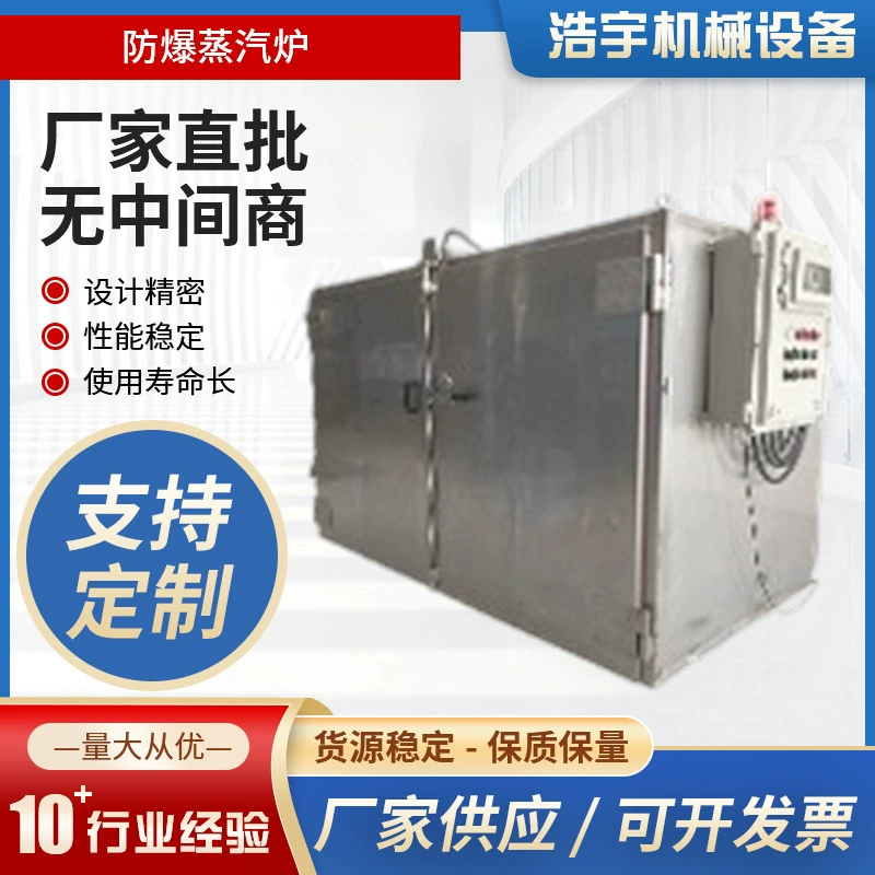 Многофункциональная взрывозащищенная паровая печь, стабильная поставка, прямая поставка от производителя, поддержка индивидуальной настройки, льготное обращение для больших объемов.