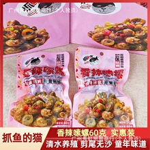 抓鱼的猫田螺香辣嗦螺60克去尾螺蛳带壳开袋即食童年小吃儿时零食
