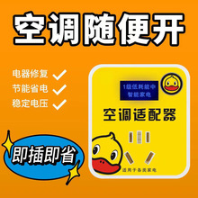 智能空调变频节电器省电插座多功能多孔家用插座
