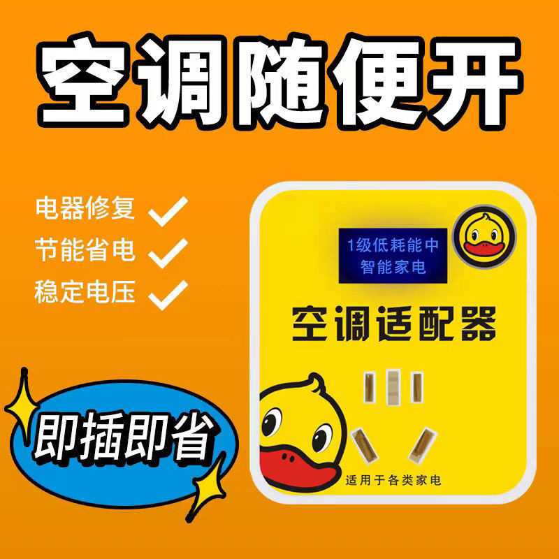 智能空调变频节电器省电插座多功能多孔家用插座