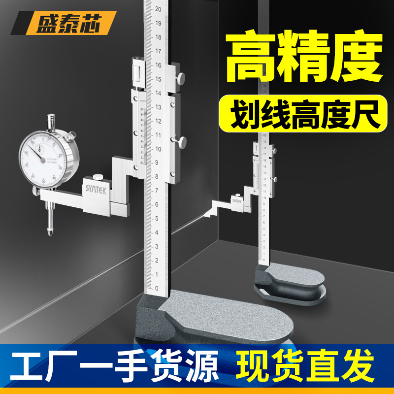盛泰芯高度尺游标卡尺高精度划线高度测量平行画线工业级包邮批发