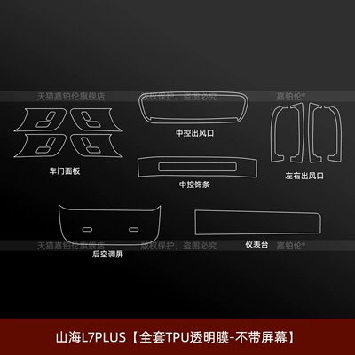 Sticker Navigation Screen Tempered Film – Car interior film - shanhai-l7plus-full-set-without-screen