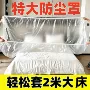加厚加大家用宿舍防尘罩