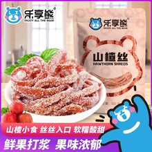 乐享熊雪山楂丝碎丁山楂条500g雪花条山楂冰粉商用蜜饯山楂零食
