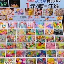 集麦社2024DIY夜光食玩架装胸针手机壳杯贴发夹包包挂件创意DIY