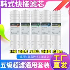 五級超濾淨水器濾芯套餐10寸韓式美式快接濾芯PP/UDF/CTO/UF/T33
