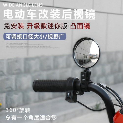 Motorcycle electric bicycle modified rearview mirror wide-angle convex mirror small reversing mirror battery mountain bike reflector