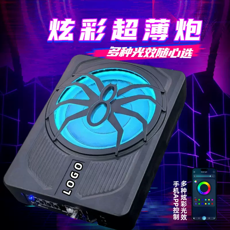 源头工厂带灯超薄汽车低音炮音响改装座椅炮音箱有源车载低音炮
