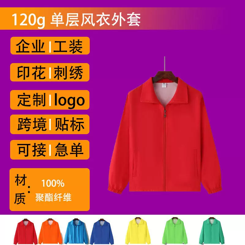 定印制团队工作服志愿者印字LOGO文化广告衫印制秋冬单层长袖外套