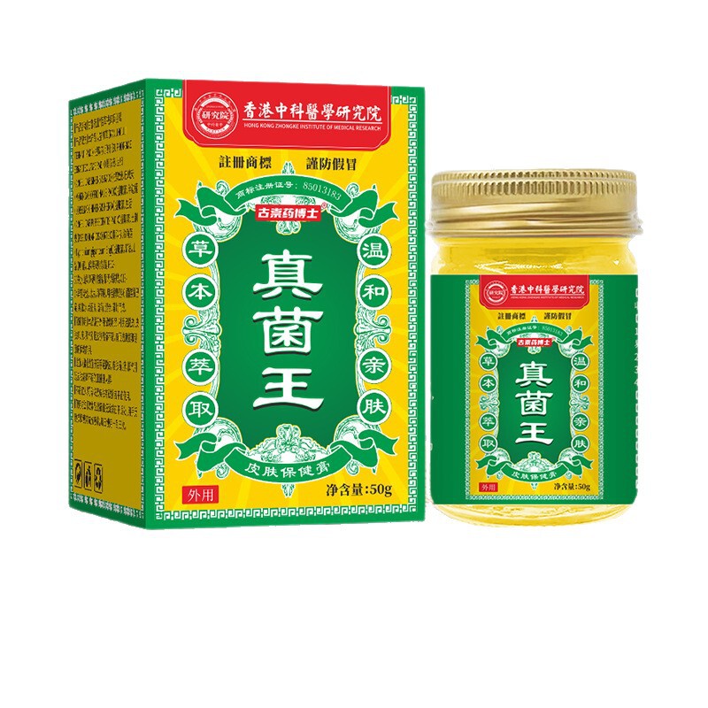 香港药房真菌王皮肤瘙痒皮癣脚臭脚痒脱皮外用膏抖音同款厂家直销|undefined