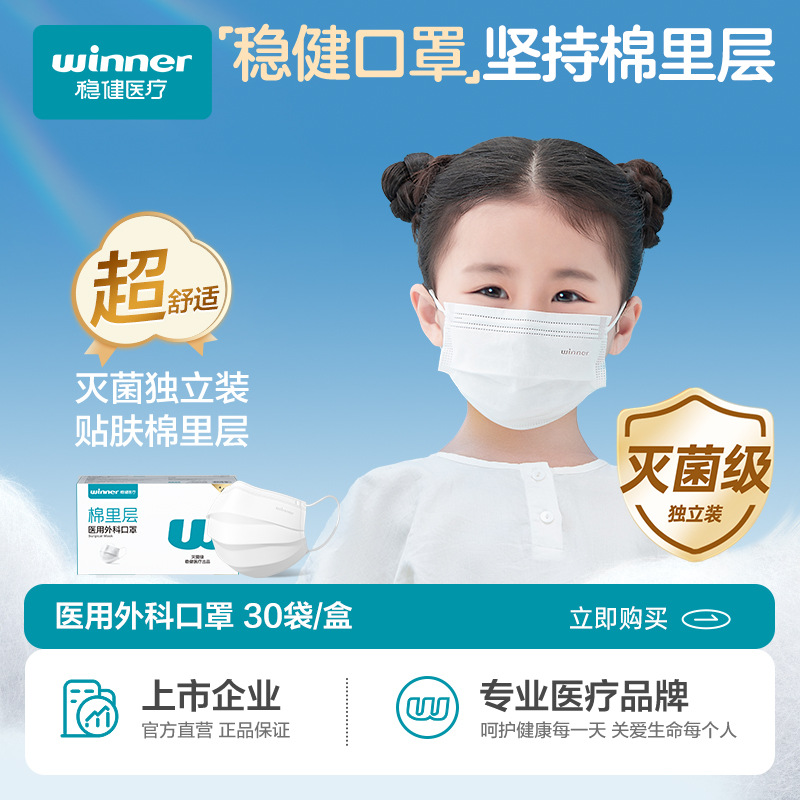 稳健医疗一次性儿童医用外科口罩 灭菌独立包装 30只/盒  儿童适