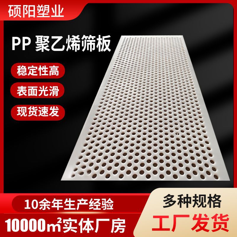 PP冲孔板过滤筛板杀菌锅隔板脱水网格高密度抗压防水pp打孔板