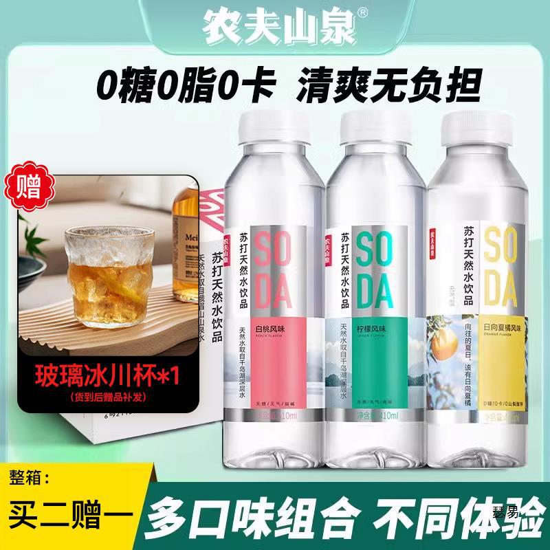 Nongfu Spring's natural soda water full box of 24 bottles for…
