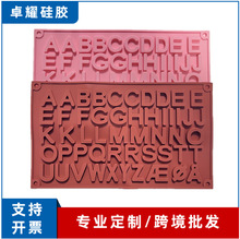 熱銷創意26個英文字母裝飾硅膠模具 生日蛋糕模字母巧克力餅干模