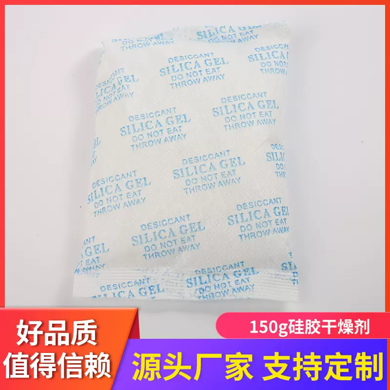 150g硅胶干燥剂工业电子防潮剂干燥防潮吸附湿气厂家供应