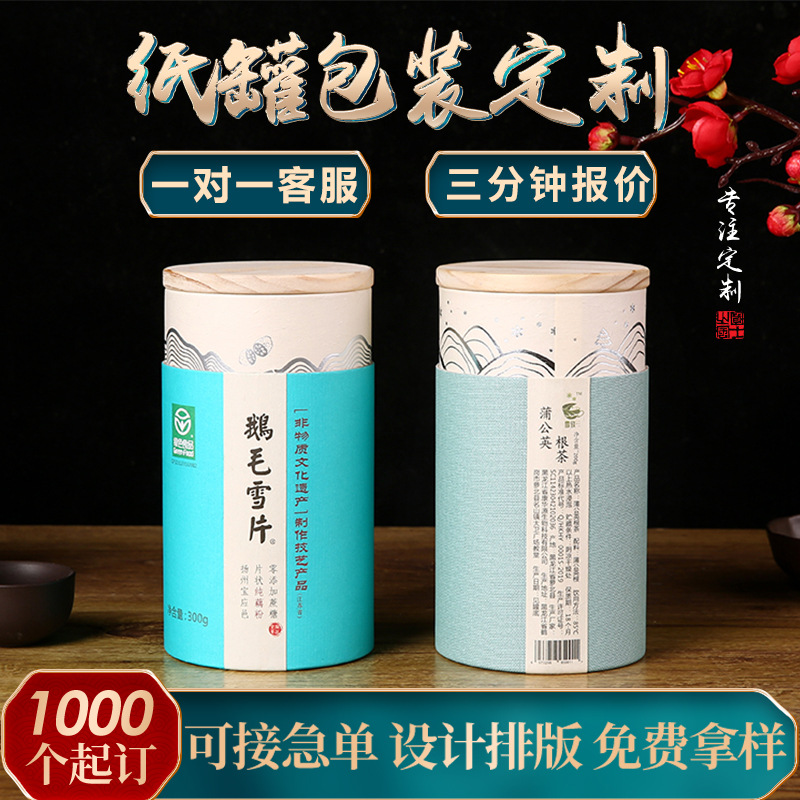 香筒纸罐包装罐喜糖盒粉末防潮牛皮木盖圆罐彩印大小号茶叶罐批发