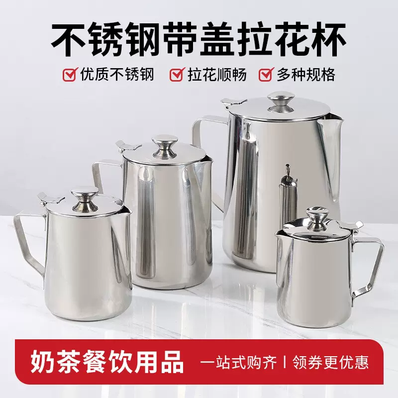 工厂直销加厚拉花杯带盖不锈钢拉花缸咖啡拉花器具花式咖啡奶杯