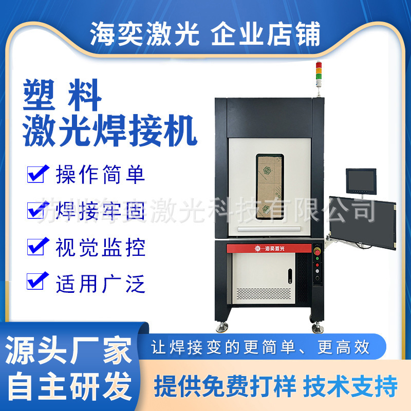 全自動プラスチックレーザー溶接機ABS PC PVC透明熱可塑性プラスチックプラットフォーム式レーザー溶接機|undefined