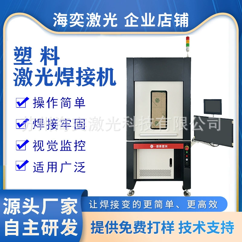 Автоматический лазерный сварочный аппарат для пластика ABS, PC, PVC, прозрачных термопластичных материалов, платформенного типа, высокой мощности