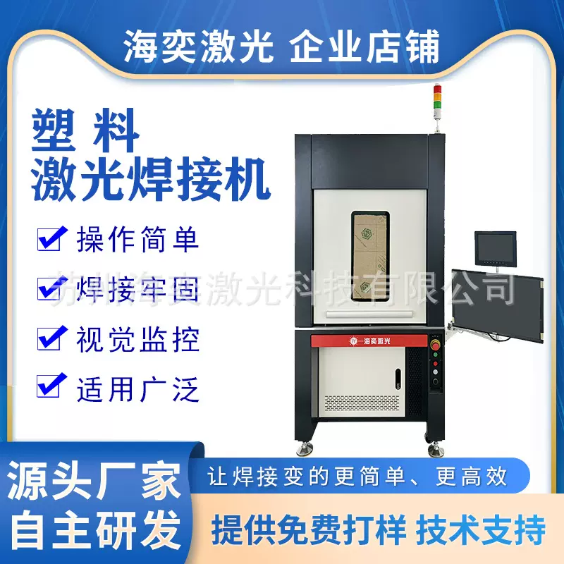 全自动塑料激光焊接机ABS PC PVC透明热塑性平台式高功率焊机