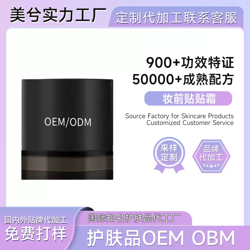 妆前贴贴霜定制温和润肤不刺激不卡粉滋润服幸运贴贴保湿面霜OBM