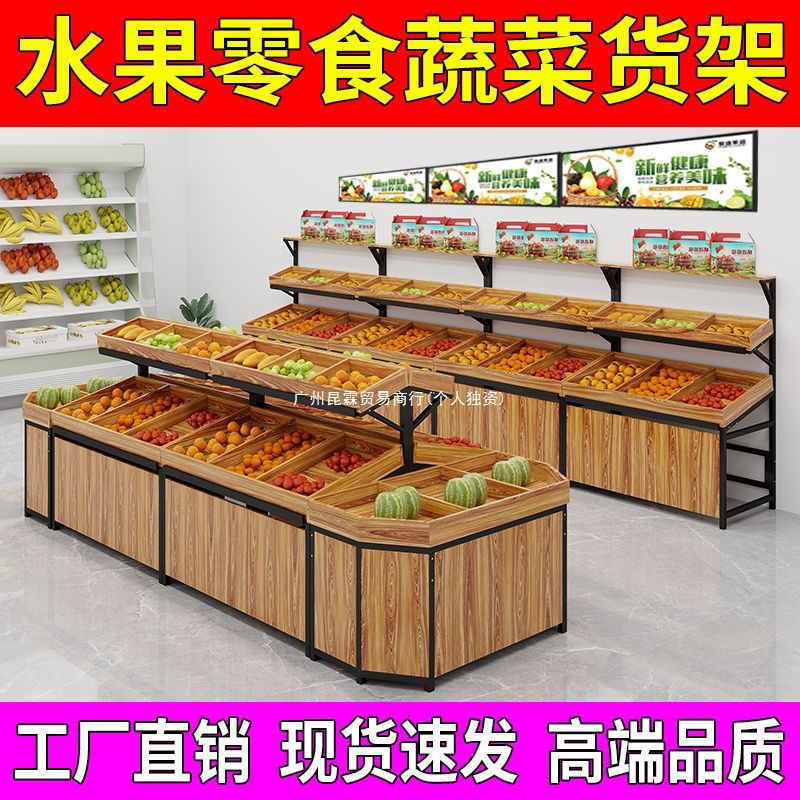 水果超市货架展示架架子水果店商用创意多层多功能蔬菜置物架中岛
