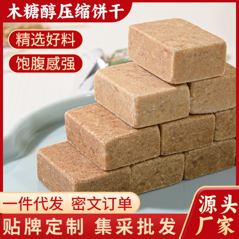 木糖醇压缩饼干花生芝麻小包装户外餐营养饱腹干粮无蔗糖充饥零食