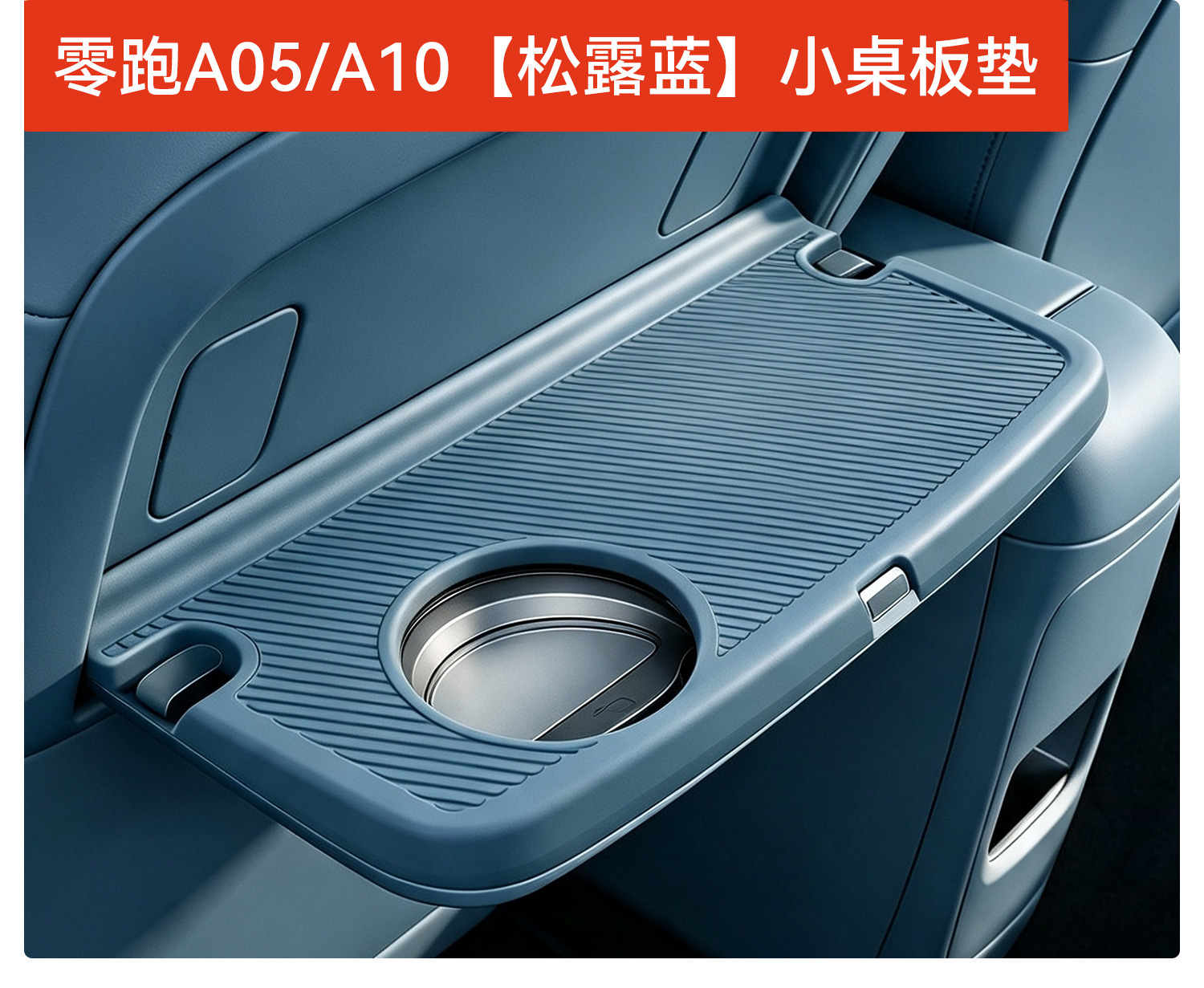 Suitable for the new Leapmotor A05/A10 middle console small table silicone pad, protective anti-slip mat, interior accessories