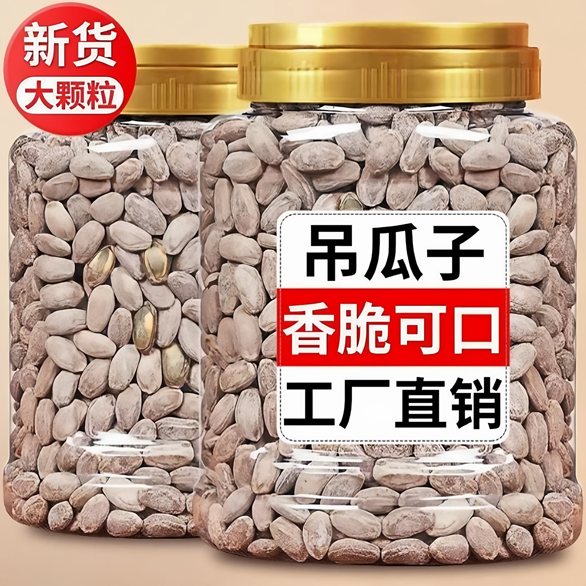 精选吊瓜子奶油味500g新货特大颗粒炒货瓜蒌子椒盐坚果散装零食