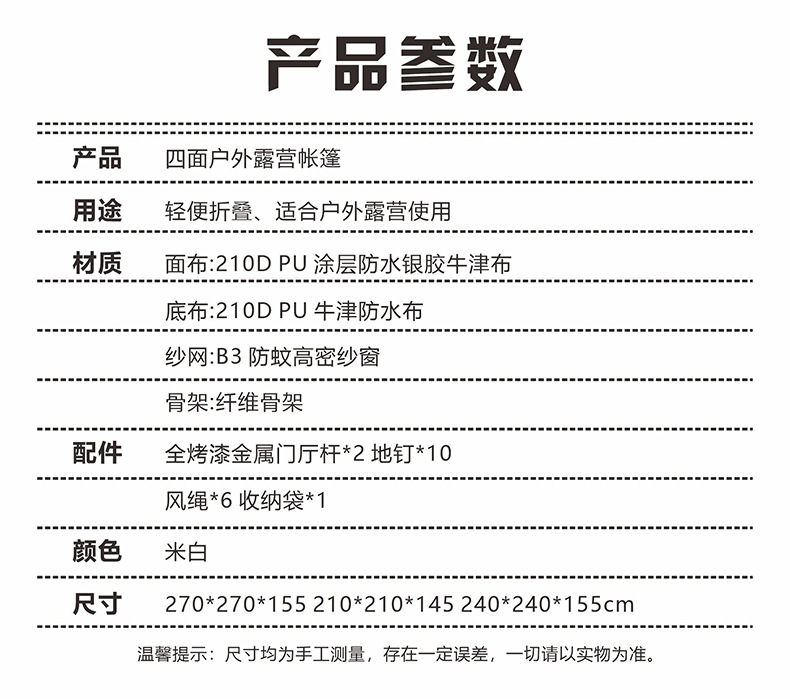 四面帐(详情页)09.jpg