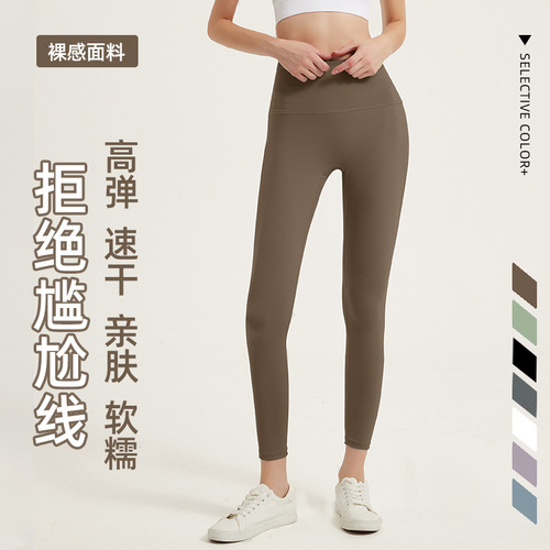 lulu European and American fitness pants for women without embarrassing lines, tight peach hip pants, high-waisted nine-point nude yoga pants