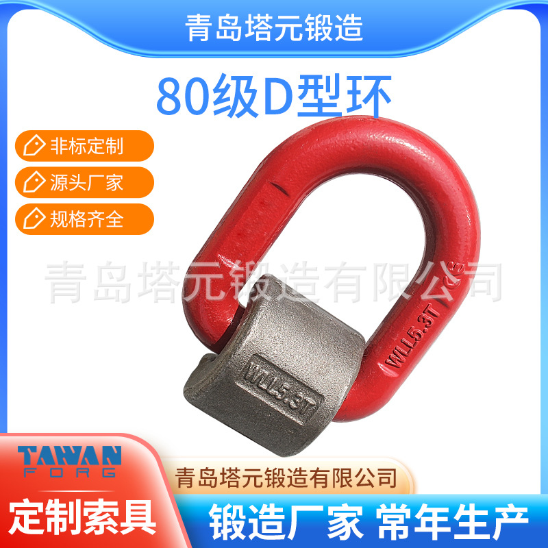 供应工业吊点5.3T焊接环高强度D型环红塑镀锌热处理工艺量大从优