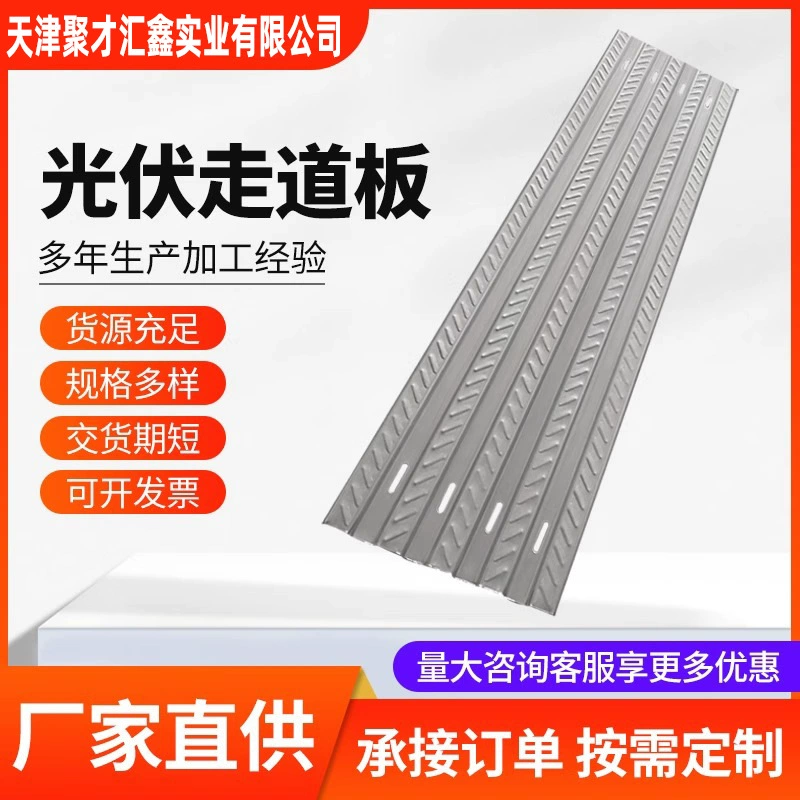 Оцинкованная противоскользящая проходная плита из цинк-алюминиево-магниевого сплава для фотоэлектрических систем, для обслуживания и эксплуатации, для кровли и фальцевых соединений