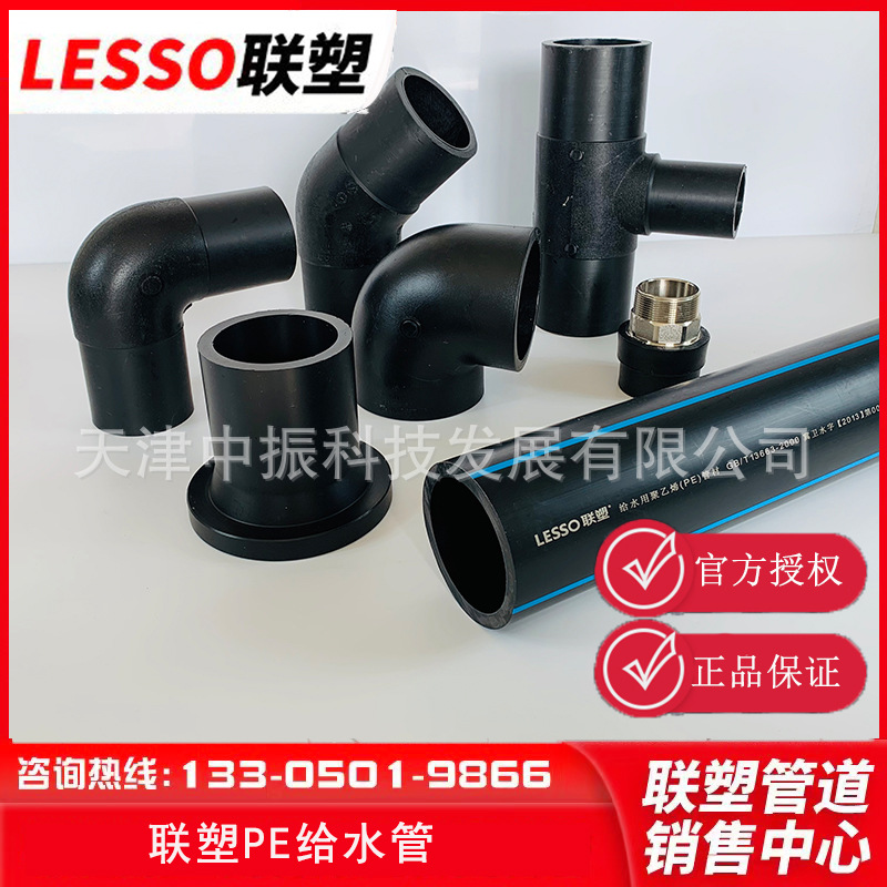 山东联塑PE管联塑PE给水管济南联塑PE给水管国标PE管dn125*1.6Mpa