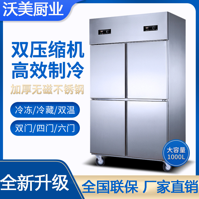 四门冰箱商用厨房冷藏柜酒店大容量冷冻柜饭店立式双温不锈钢冰柜
