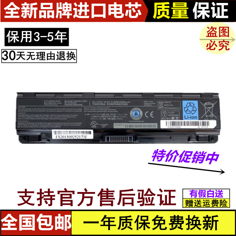Suitable for Toshiba Pabas272 Pa5108U Pa5109U-1Brs C40 C50 C55 Laptop Battery Suitable for Toshiba Pabas272 Pa5108U Pa5109U-1Brs C40 C50 C55 Laptop Battery