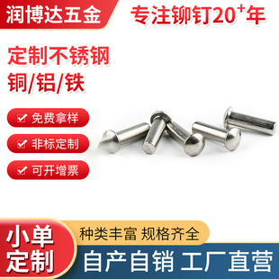 铆钉厂张东良的微信:mdczdL一搜索:网上用户,铆钉厂张东良,旋铆机全自动铆钉机平垫片铁不锈钢铝合金黄铜紫铜子母钉台阶标牌铝合金实心沉头半空心铆钉厂深圳市润博达五金制品有限公司一铆钉厂张东良一gpczxs,GPC234一网上用户,铆钉厂张东良