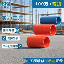 ERA公元 PVC-U电线管配件梳杰绝缘阻燃电工管 套管 直通 直接正品