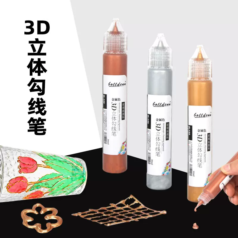 30ml金银铜3D勾线笔好挤金属玻璃立体描边美术颜料手绘颜料厂现货