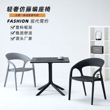 户外塑料椅子室外庭院阳台家用加厚凳子现代简约休闲仿藤叠摞椅子