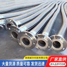 304DN80 100法兰式金属编织软管耐高温高压不锈钢波纹软连接软管