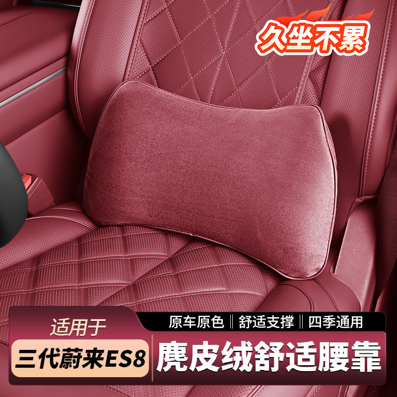 Suitable for 26 Models of Nio Es8, Suede Seat Backrest Cushion, Car Interior Accessories, Modification