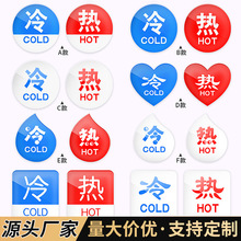 现货亚克力冷热贴标识牌家用卫生间酒店厕所浴室冷热水温馨提示牌