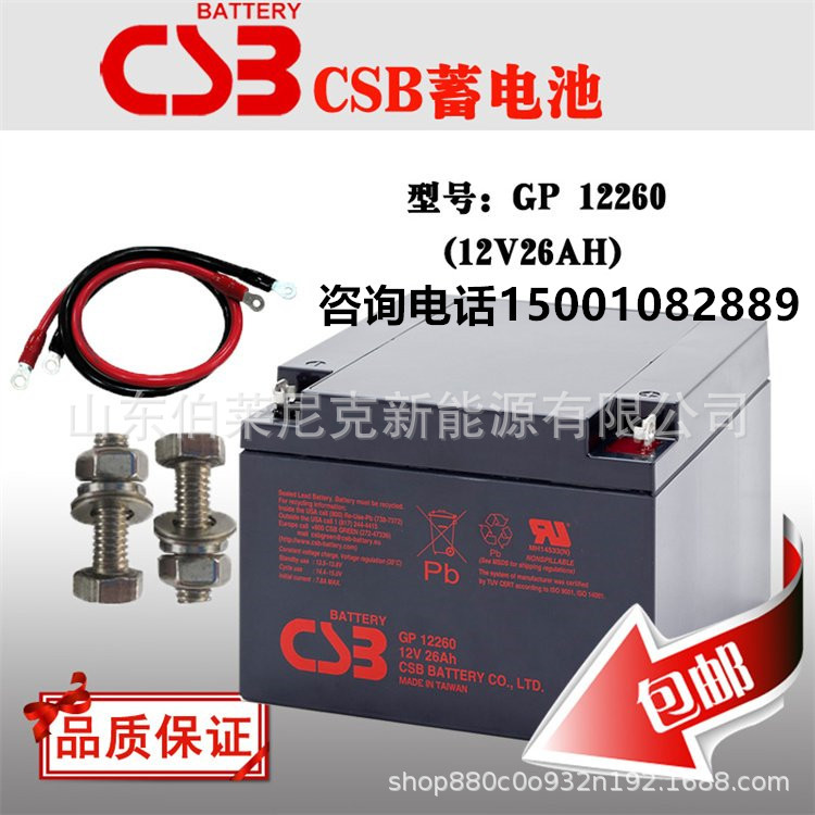 台湾CSB蓄电池12V26AH 希世比CSB蓄电池GPL12260储能UPS电池