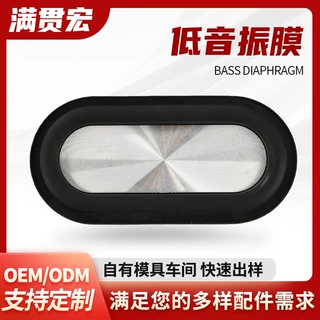 定制k歌机麦克风网头124*60喇叭音响低音振膜耐摔抗噪喇叭振膜