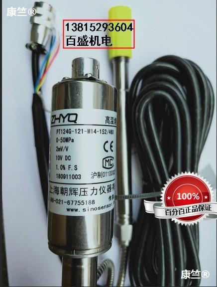 Shanghai mhg high temperature pressure sensor Transmitter PT124B/G-121-30-35-50MPa-M14