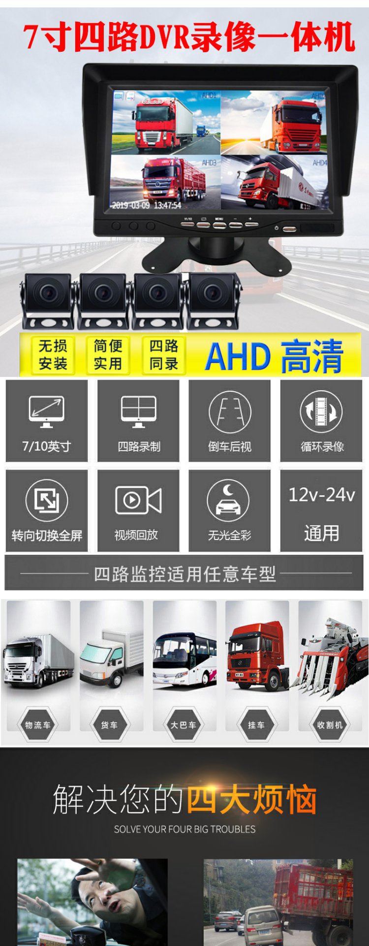 12v24V car semi-trailer harvester truck reversing image monitoring recorder all-in-one high-definition camera